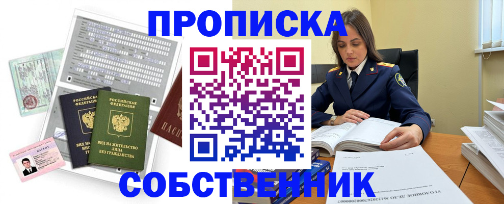 прописка ребенка в Десногорске