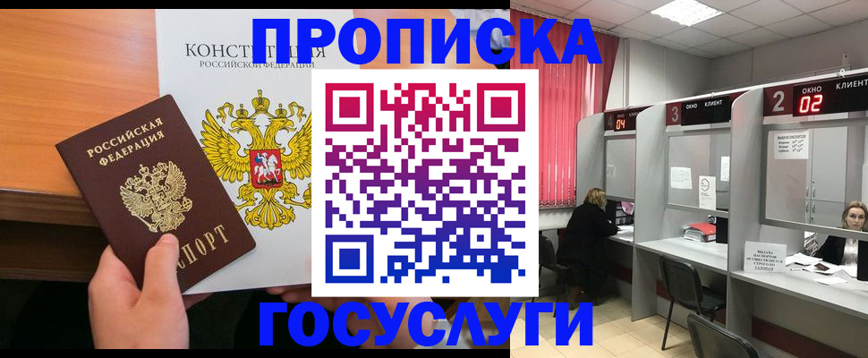 временная регистрация недорого в Десногорске