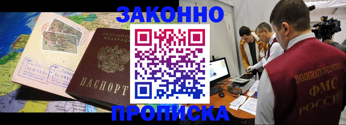 купить прописку в Десногорске