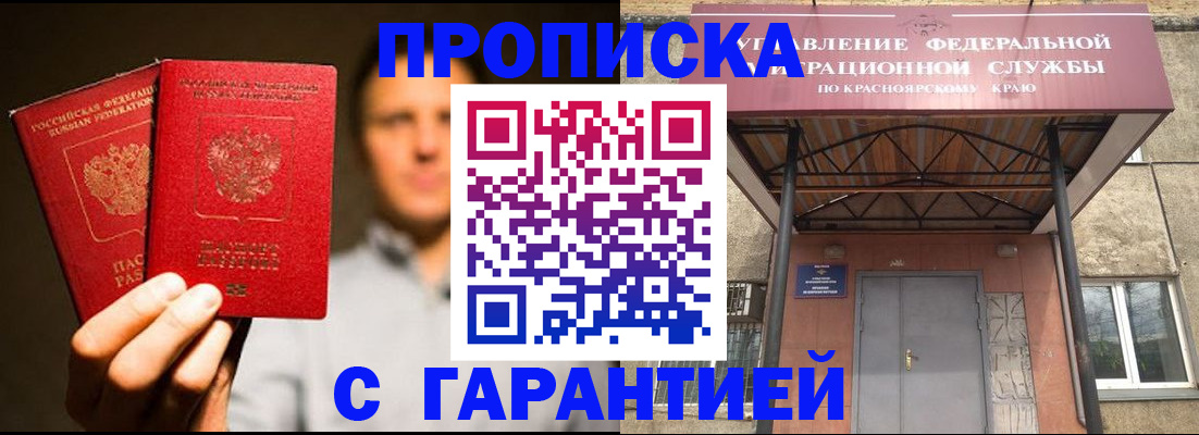 прописка штамп в Десногорске